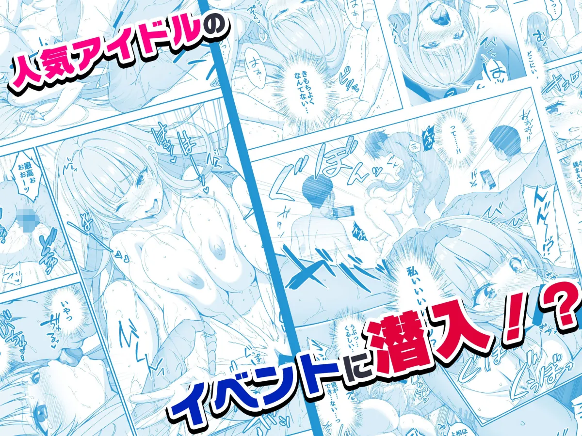 【コミック】透明人間になった俺6 今度はアイドルとヤリたい放題！