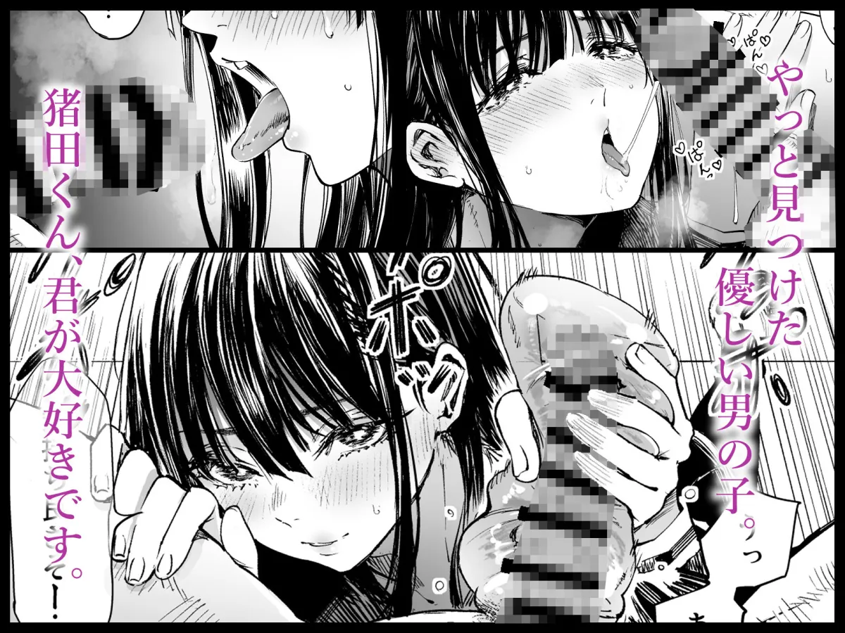 ふたりが幸せになっていく姿を見るくらいなら死んだほうがいい。2