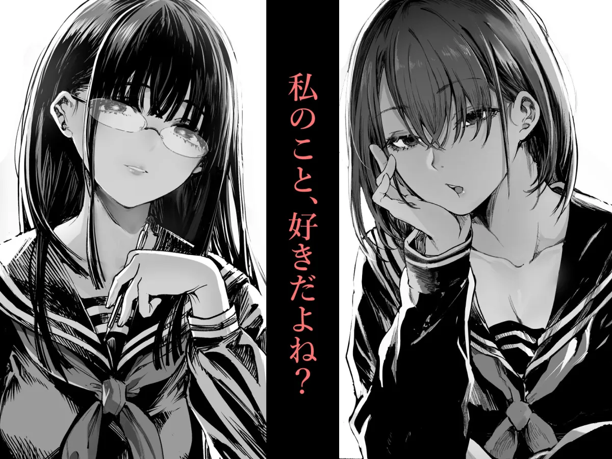 ふたりが幸せになっていく姿を見るくらいなら死んだほうがいい。2