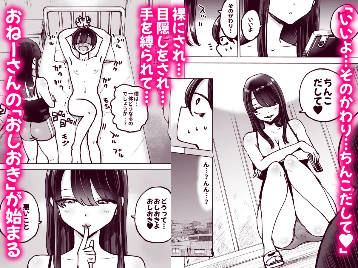 年上おねーさんのおしおき。…でイク！！