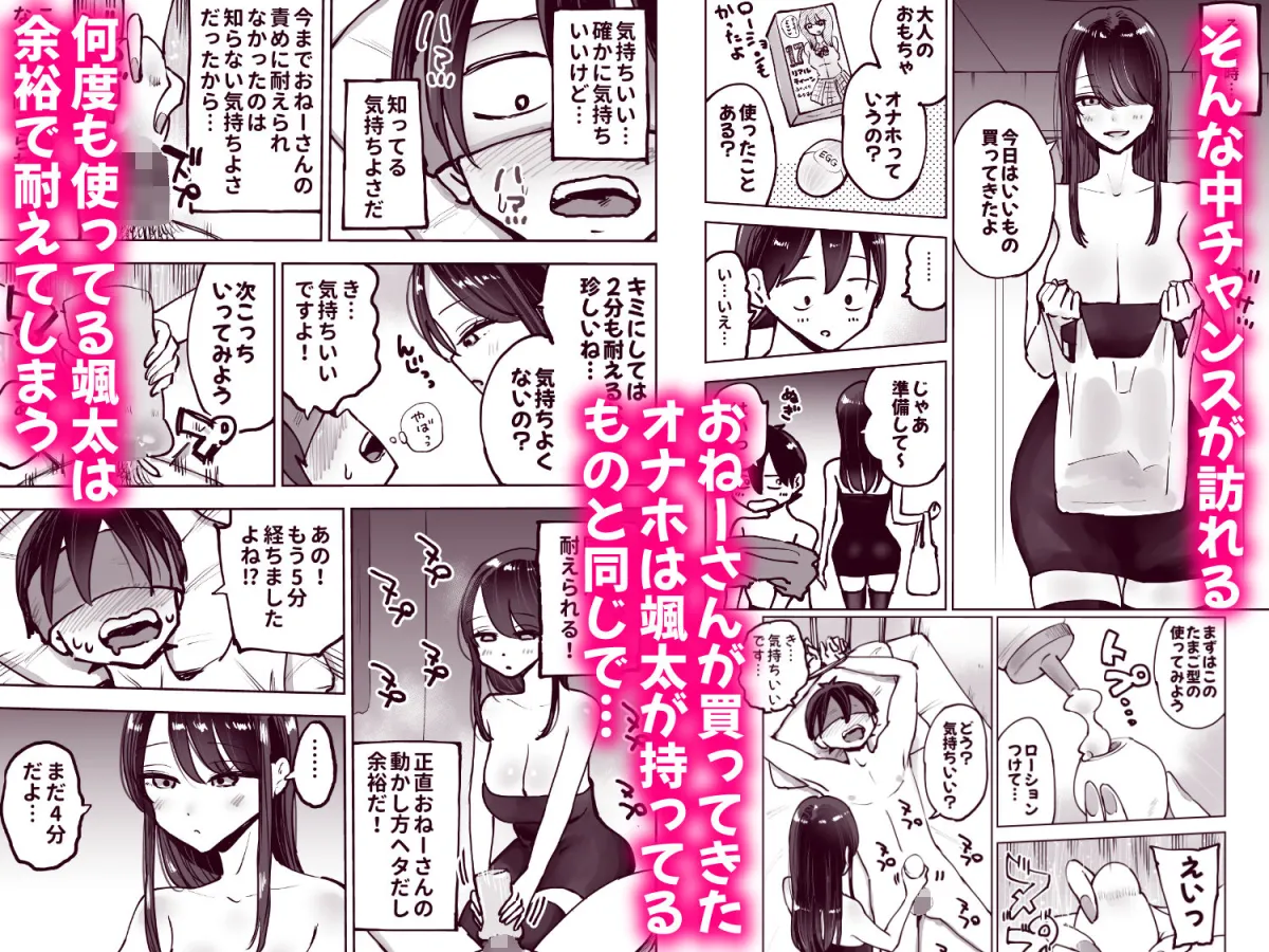 年上おねーさんのおしおき。…でイク！！