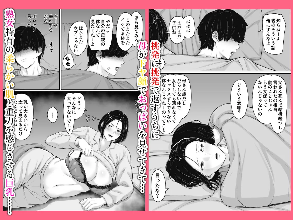 肝っ玉かーちゃんと喧嘩ばかりのニートの俺が母さんに生中出ししてから仲良くなった話