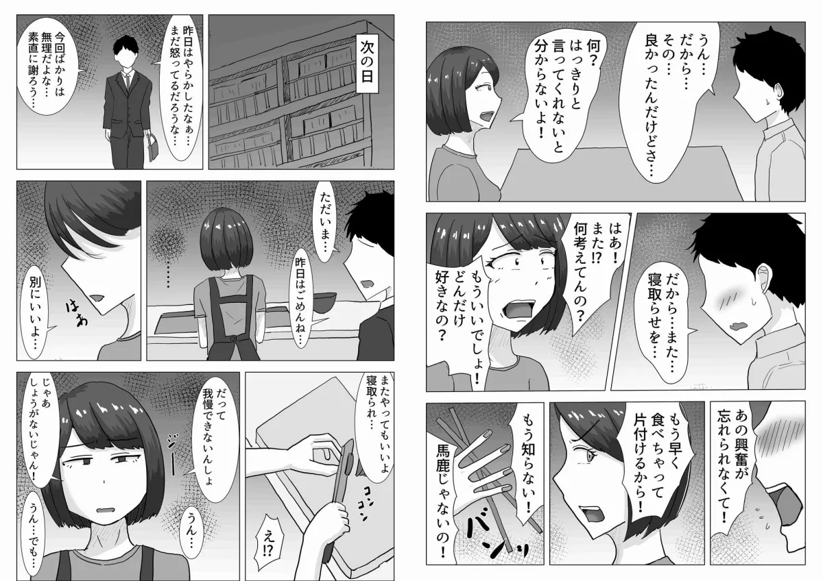 僕の可愛い妻を寝取らせたい2