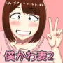 僕の可愛い妻を寝取らせたい2