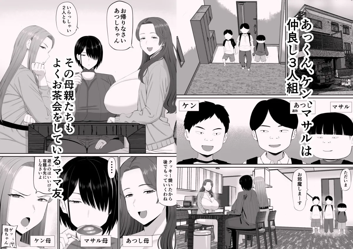 お母さん達と王様ゲームしてエッチな命令する話