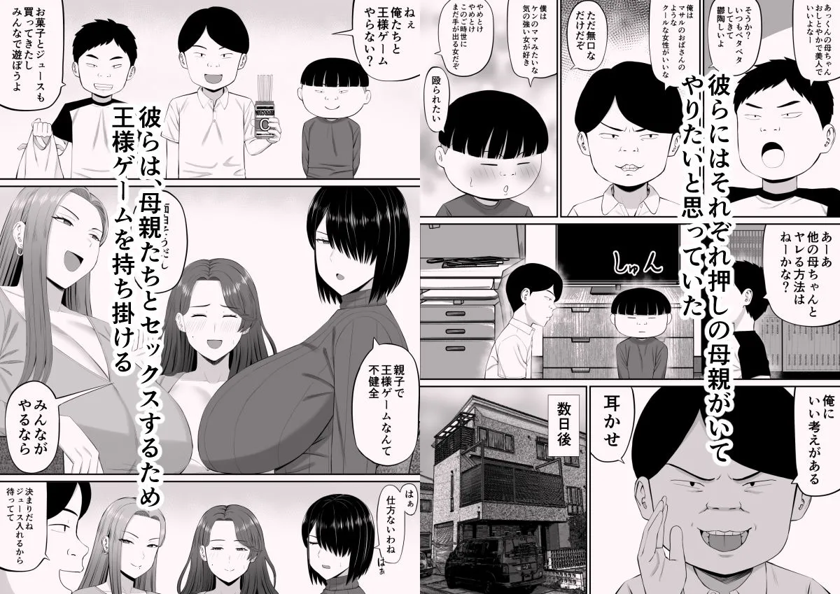 お母さん達と王様ゲームしてエッチな命令する話