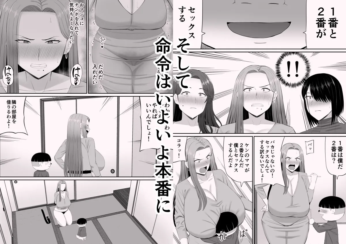 お母さん達と王様ゲームしてエッチな命令する話