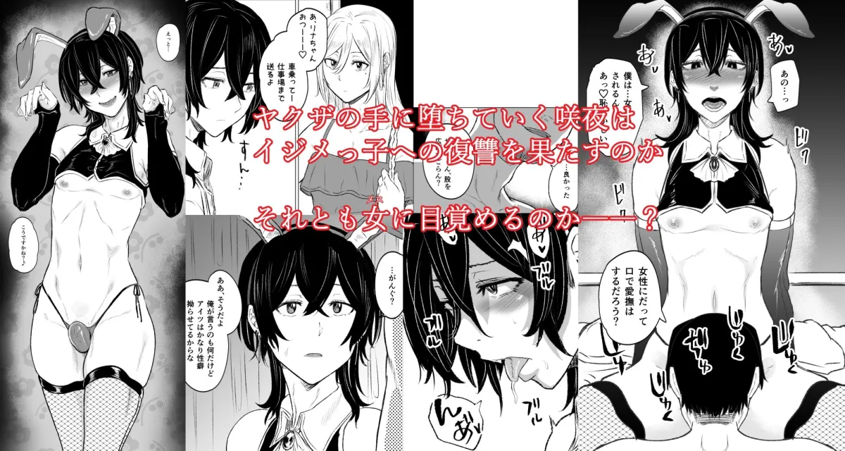 いじめられていた僕がヤクザの女になるまで