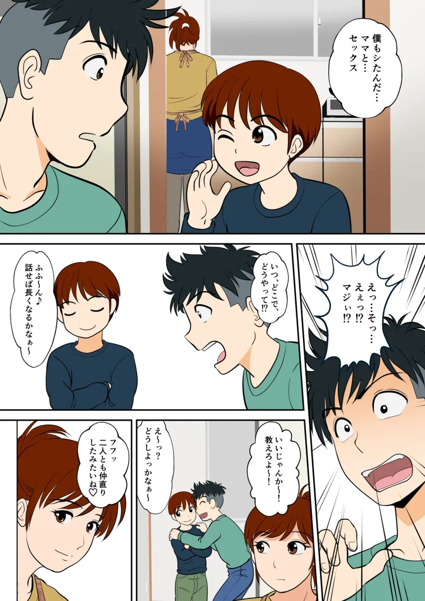 30日後にSEXする母と息子 外伝2 〜僕と彼女と彼の生きる道〜