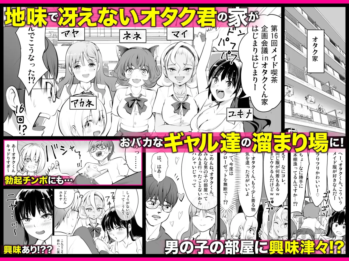 【全員おバカだけどみんなチンポ大好き】「ど底辺学園に男子はあなただけ！」ようこそ！ハーレム文化祭ギャルソープランド〜地味でさえないオタク君の部屋がエロいギャルたちのたまり場になってる件〜