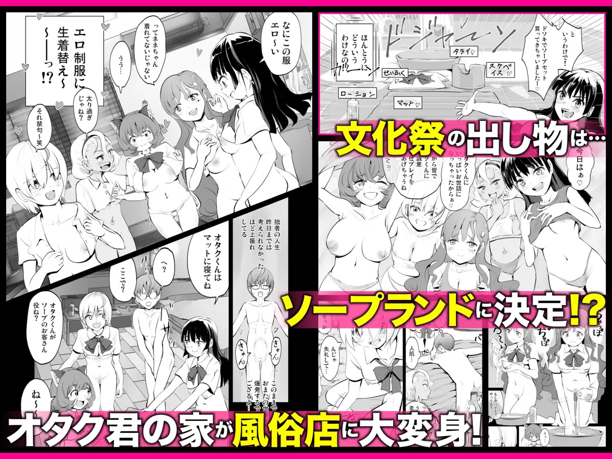 【全員おバカだけどみんなチンポ大好き】「ど底辺学園に男子はあなただけ！」ようこそ！ハーレム文化祭ギャルソープランド〜地味でさえないオタク君の部屋がエロいギャルたちのたまり場になってる件〜