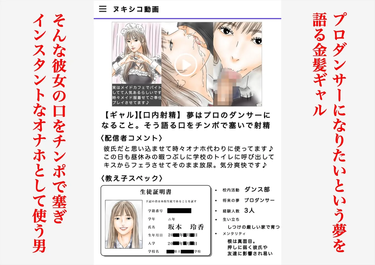 教え子に催眠で彼氏と思わせて犯してます♪