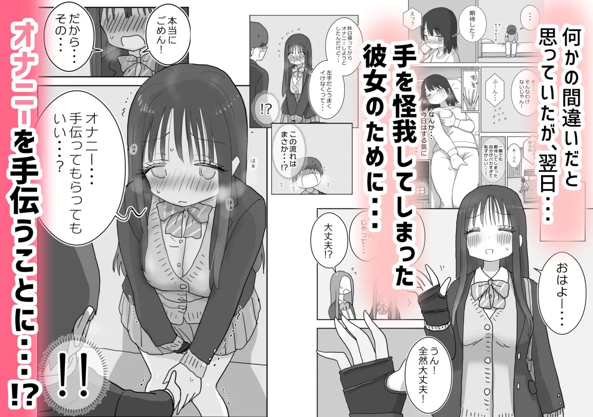 オナトモ。 僕の部屋がクラスの女子のオナ部屋になった話。2