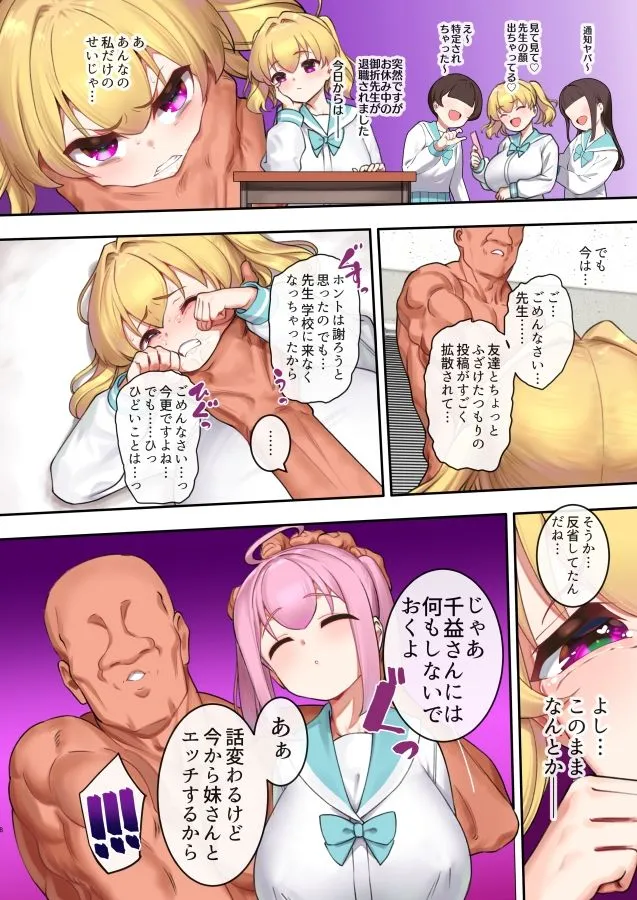 淫果応報  冤罪捏造生意気娘を大事な妹もろともヤっちゃいます