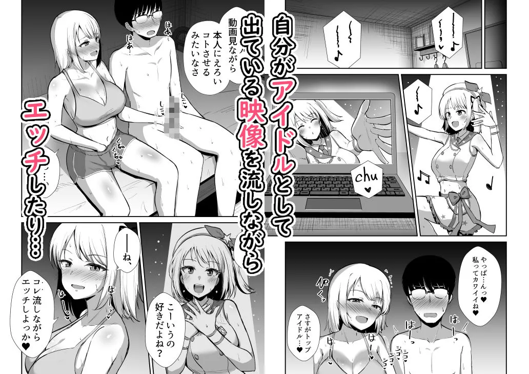 国民的人気アイドルの気持ちいい穴〜本番編〜