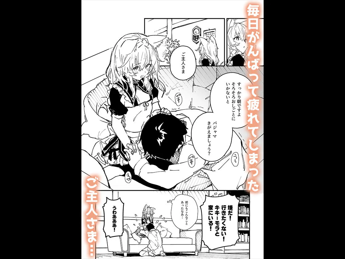 けもみみメイドが家にいる202502