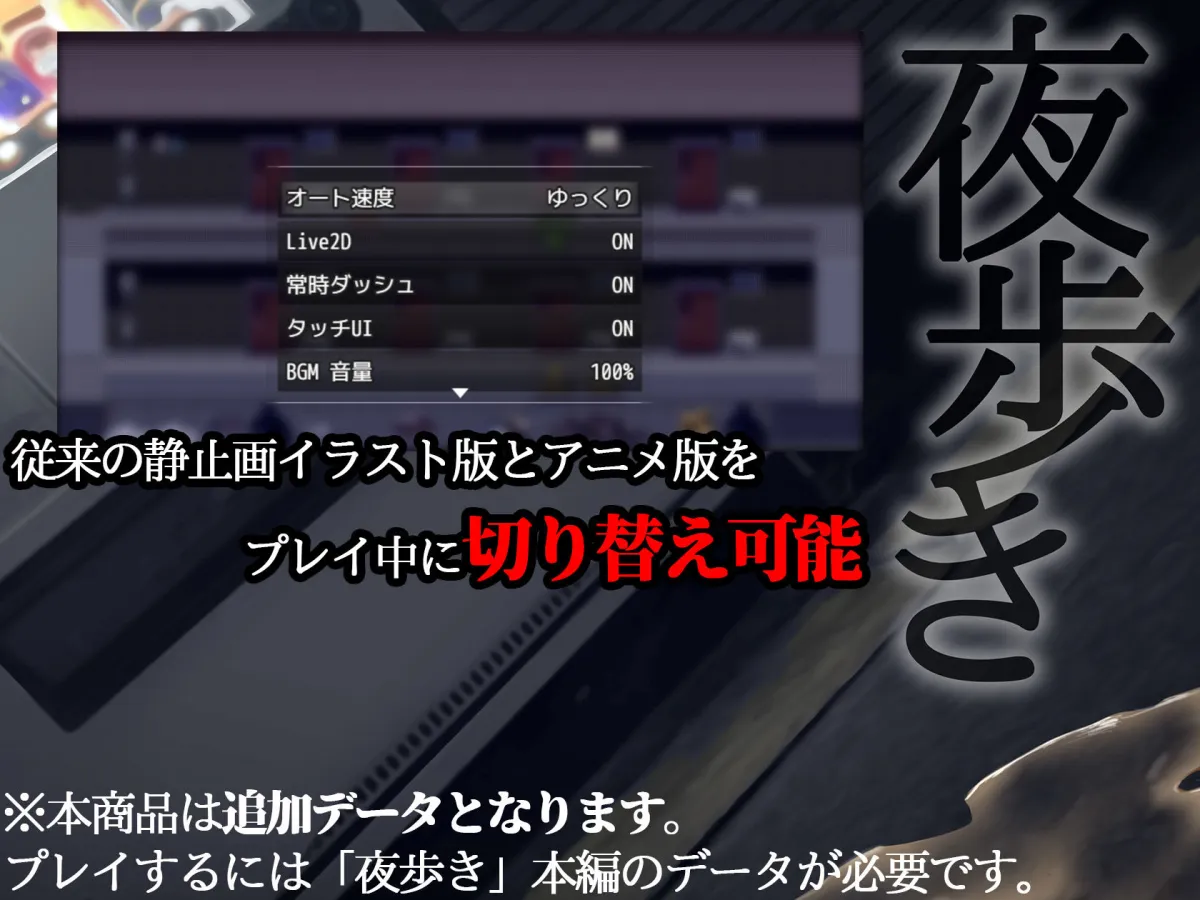 夜歩きDLC -Live2D-