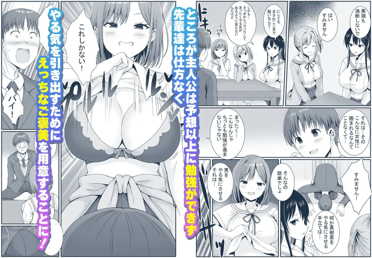 先輩達は部停阻止の為なら何でもシてくれる！？