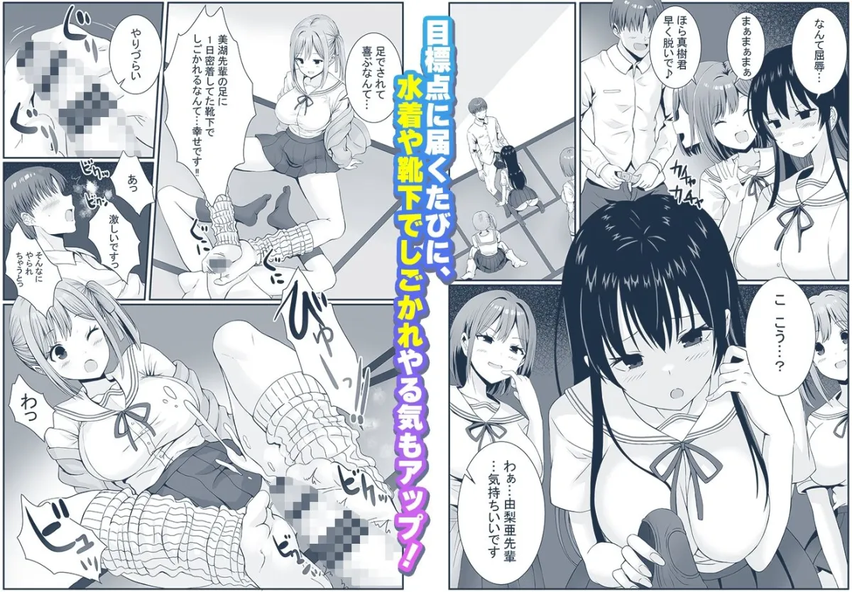 先輩達は部停阻止の為なら何でもシてくれる！？