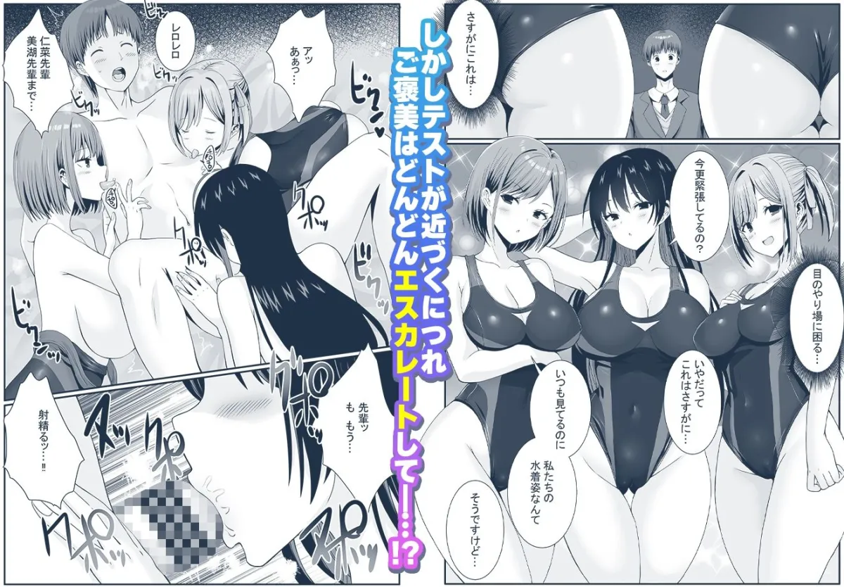 先輩達は部停阻止の為なら何でもシてくれる！？