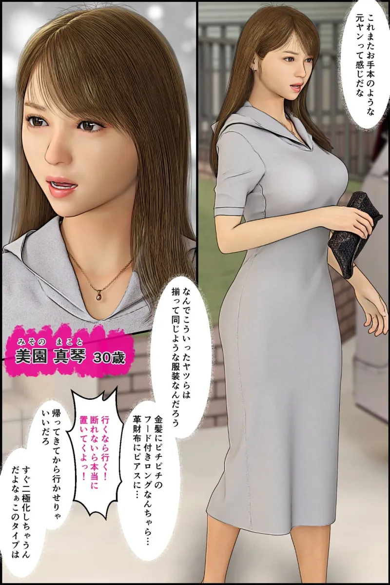 元ヤンのママが狙われている！