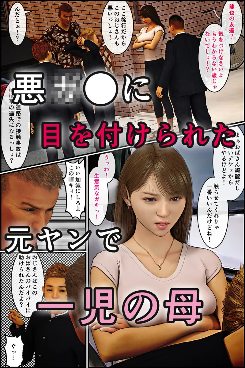 元ヤンのママが狙われている！