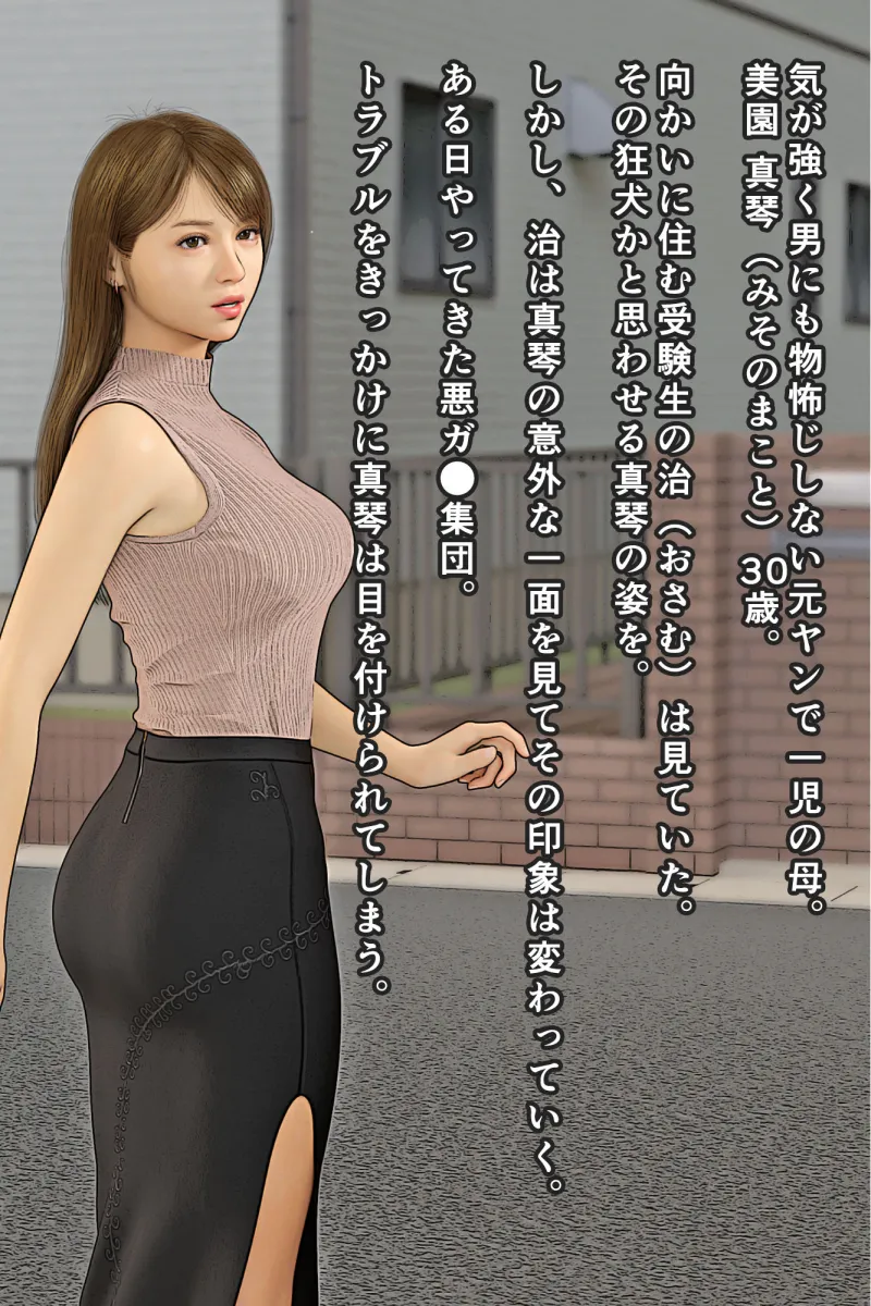 元ヤンのママが狙われている！