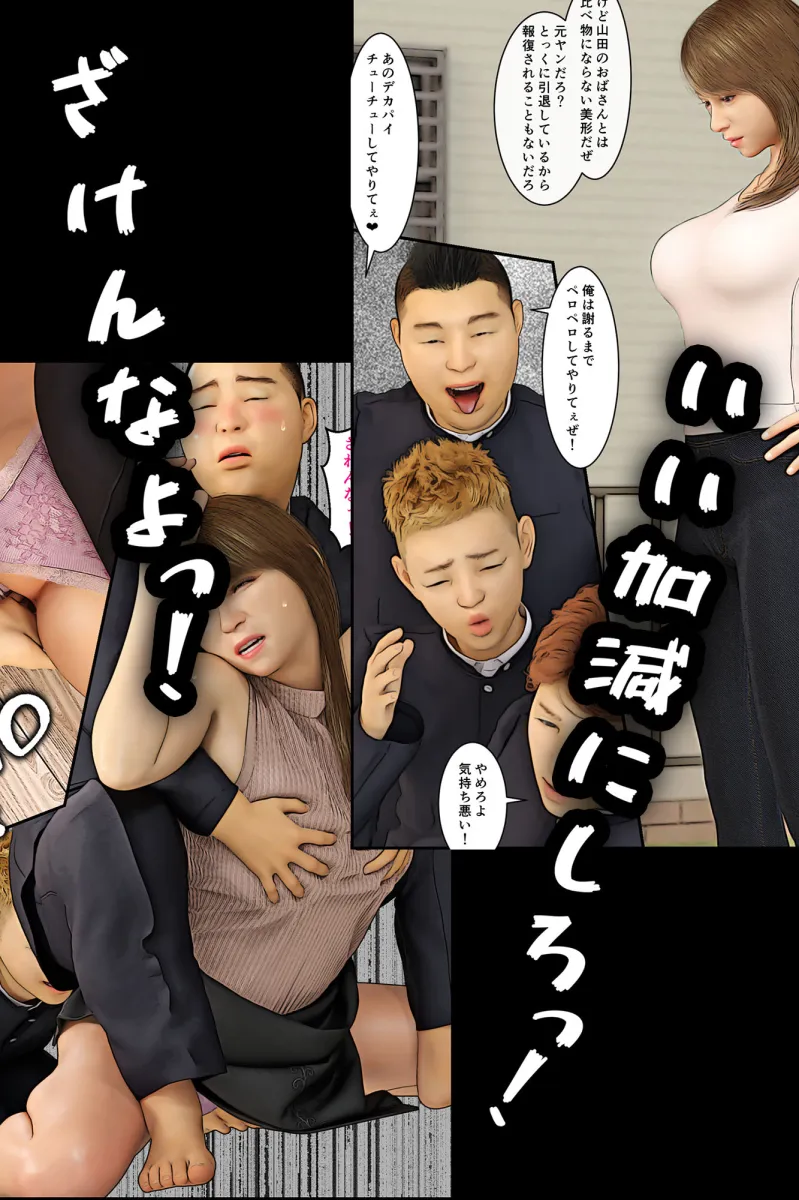 元ヤンのママが狙われている！