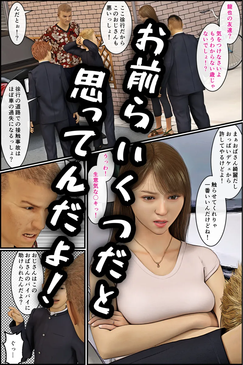 元ヤンのママが狙われている！