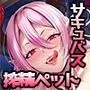 女装潜入失敗！！ 〜サキュバスの里の吐精ペット〜
