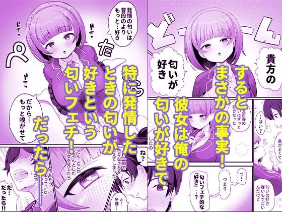 低身長クール系無表情彼女が俺の匂いフェチだと発覚したらもう――！