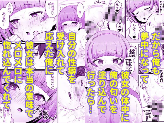 低身長クール系無表情彼女が俺の匂いフェチだと発覚したらもう――！