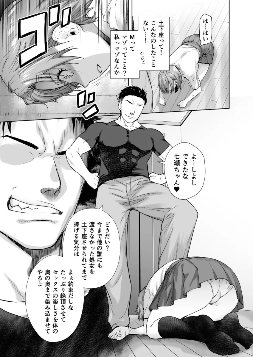 アイドルの私があいつのセフレになった日