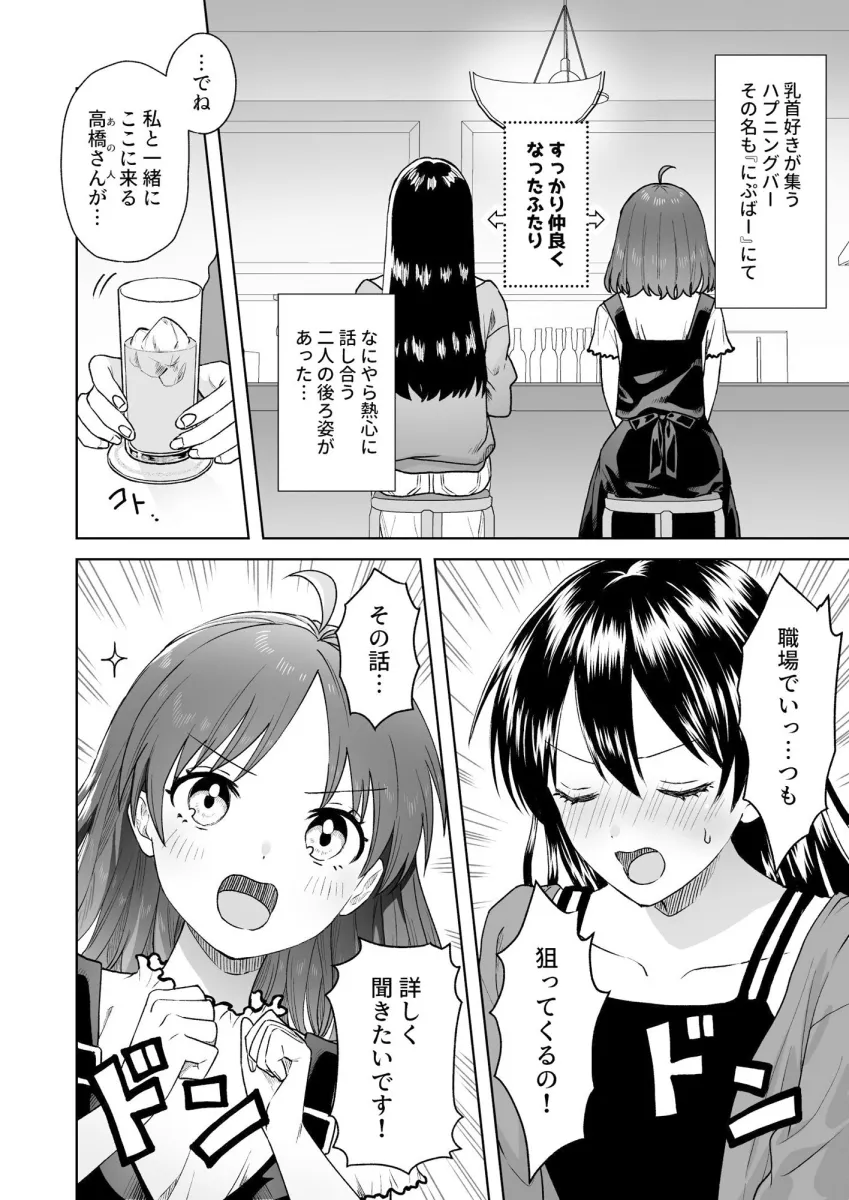にぷばー ＃4 つきみちゃんの仕返し？の巻