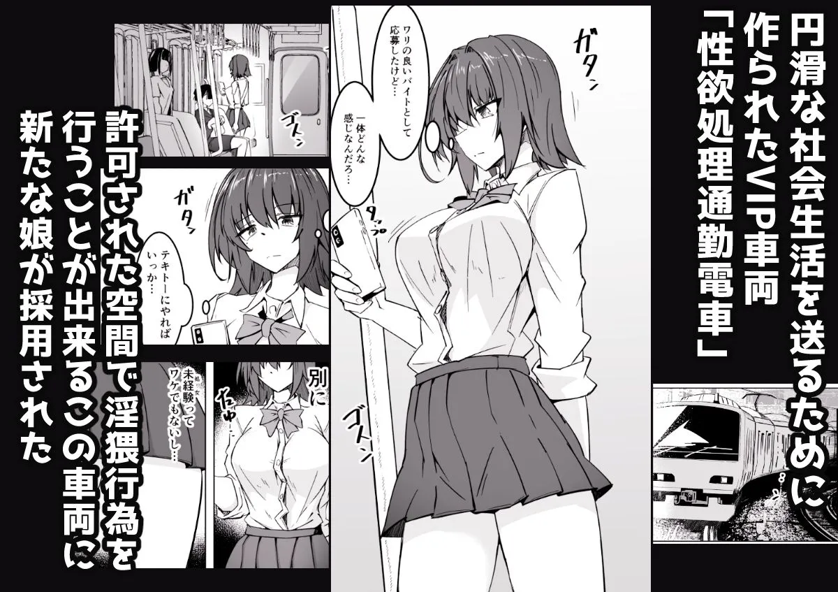 性欲処理通勤電車・性癖を暴かれたJK乗務員