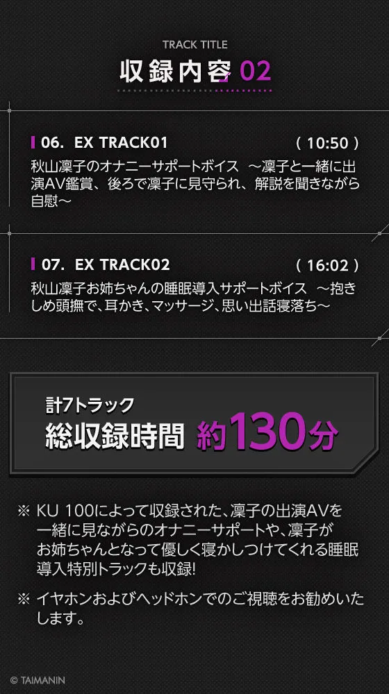 【対魔忍RPGX】秋山凜子ASMR〜超人気AV女優『現役対魔忍』がASMRデビュー！？〜