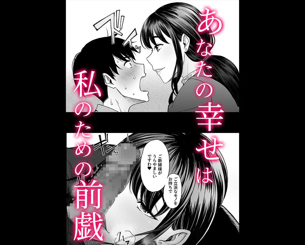 ハメられた新郎〜ウエディングプランナーの場合〜