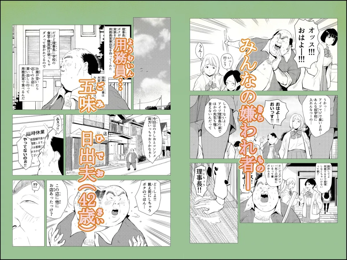 オワコン学園〜底辺用務員の赤ちゃんプレゼント大作戦ノ巻〜