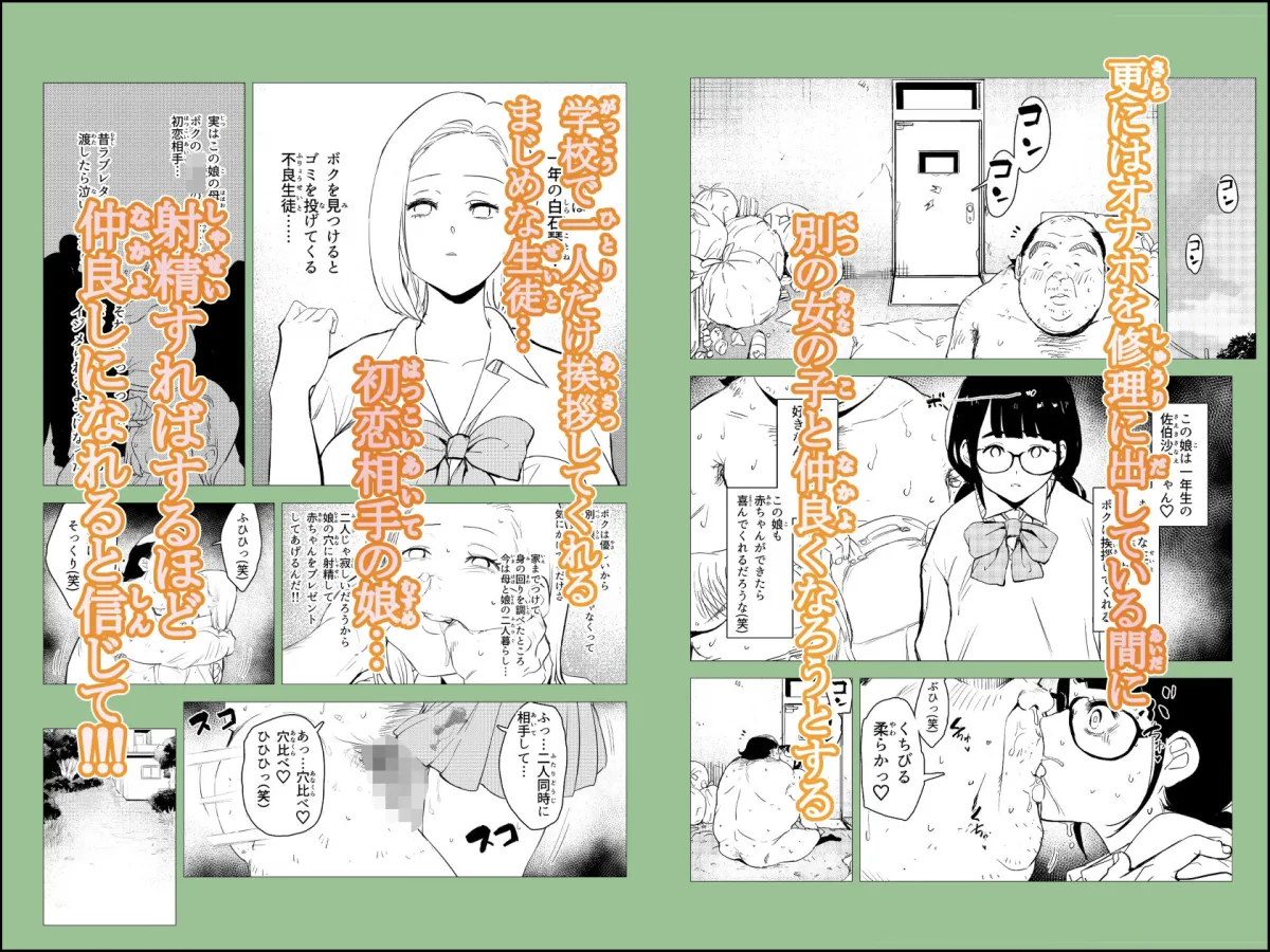 オワコン学園〜底辺用務員の赤ちゃんプレゼント大作戦ノ巻〜