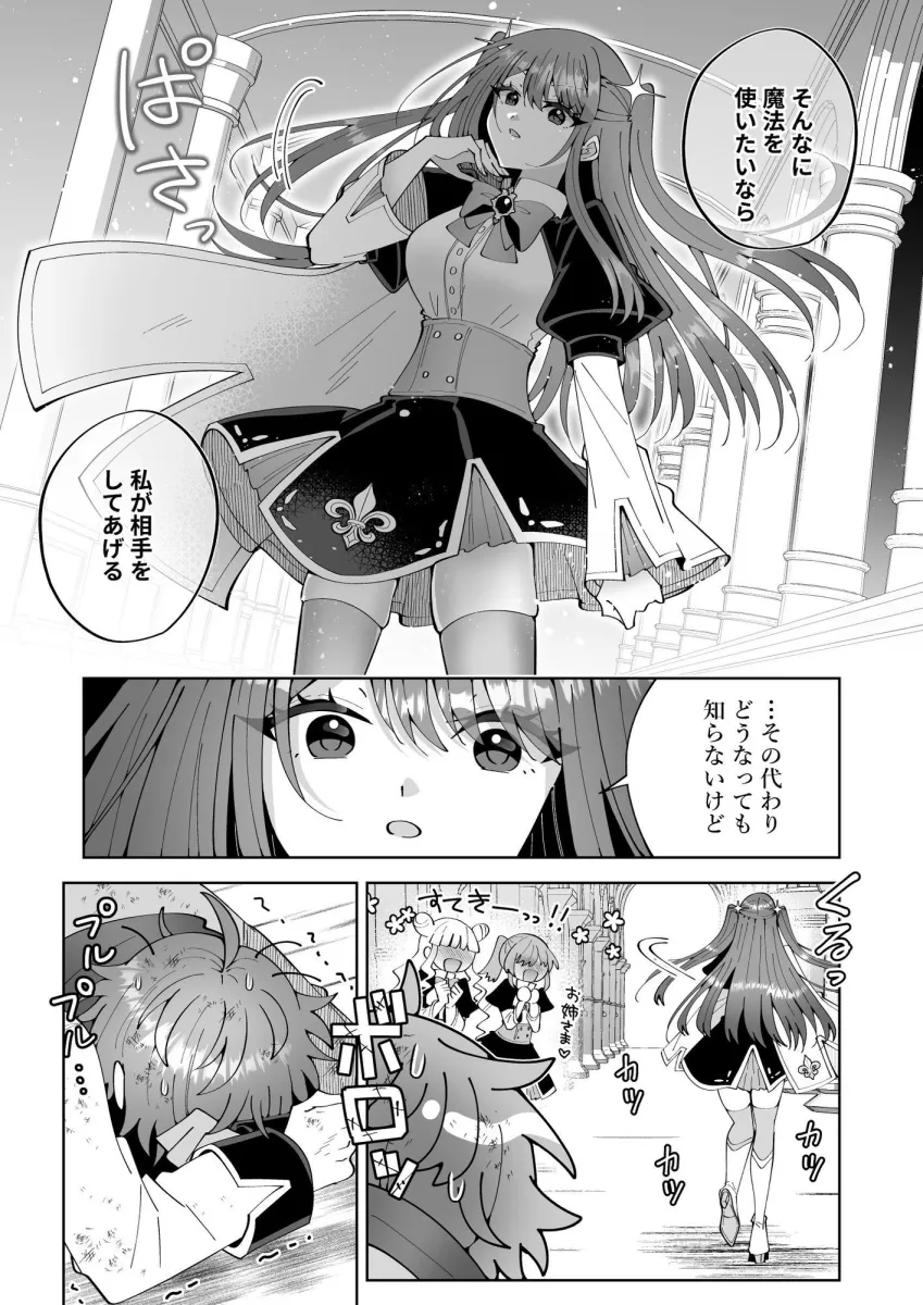 お高く止まったそのおっぱい 学園中に晒してやるよ