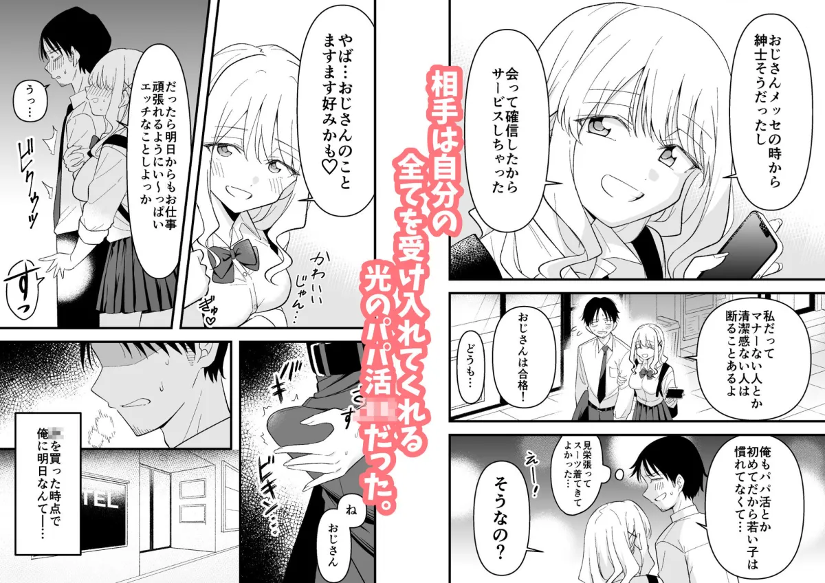 死にたがり社畜だった俺は光のパパ活ギャルにイカさせる