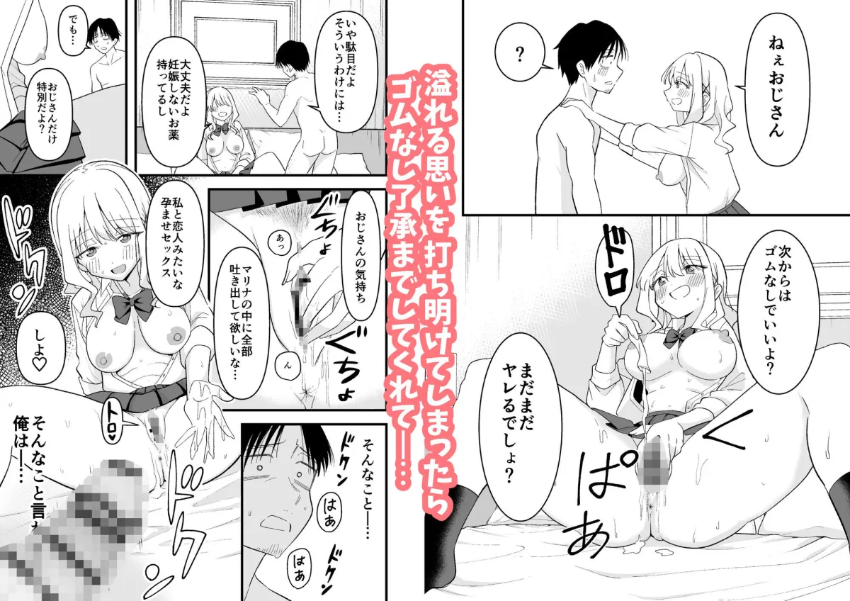 死にたがり社畜だった俺は光のパパ活ギャルにイカさせる