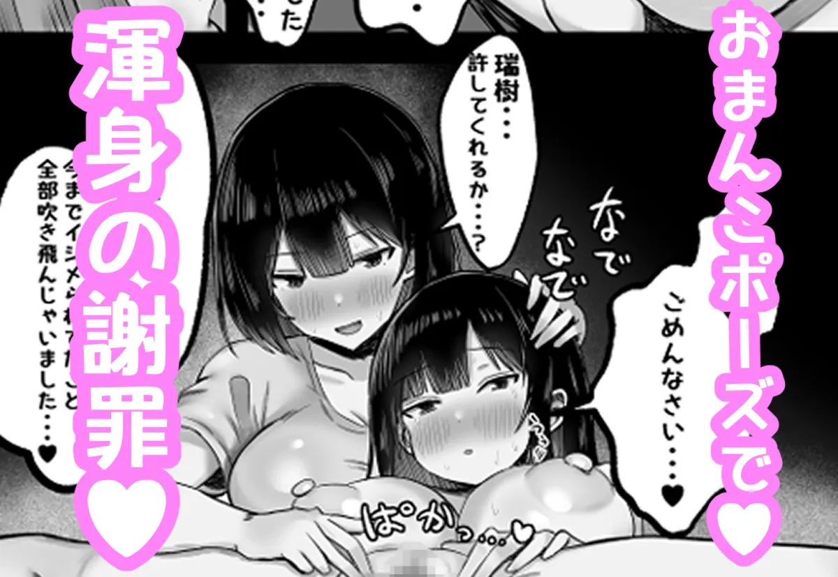 ぼくをいじめた幼馴染とママ〜母娘ずっぽりハメちゃいました〜