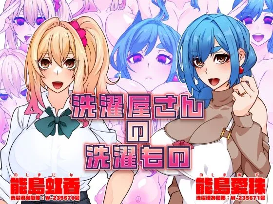 洗濯屋さんの洗濯もの