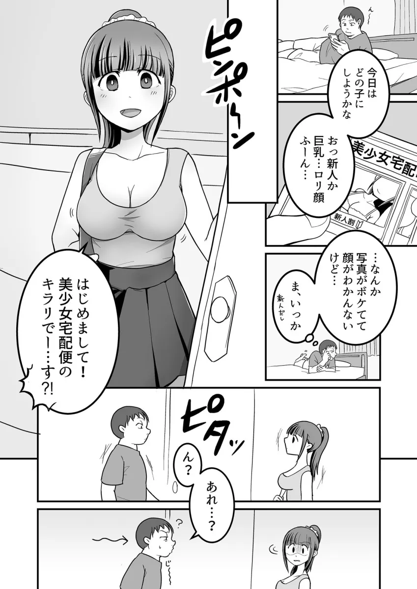 デリヘル呼んだら姉が来た！結果、お店に内緒で中出し本番セックスする事になる