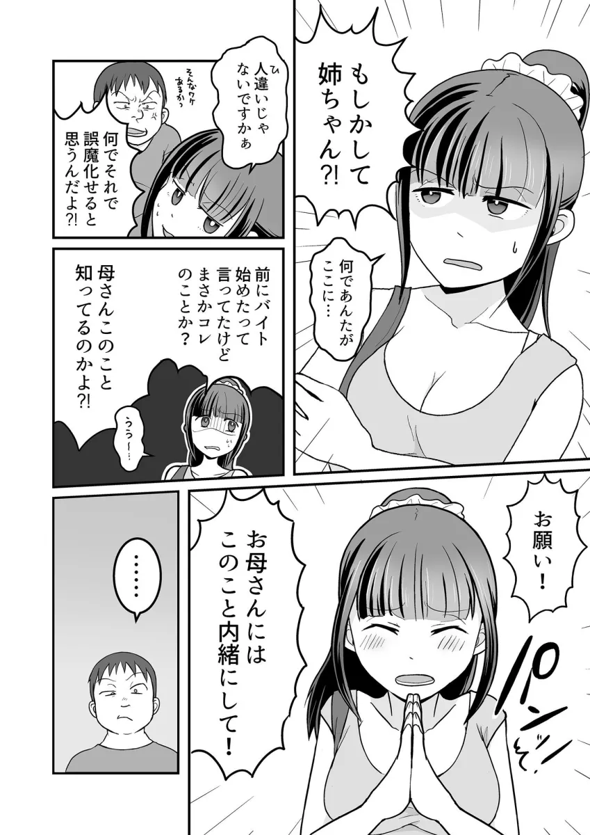 デリヘル呼んだら姉が来た！結果、お店に内緒で中出し本番セックスする事になる