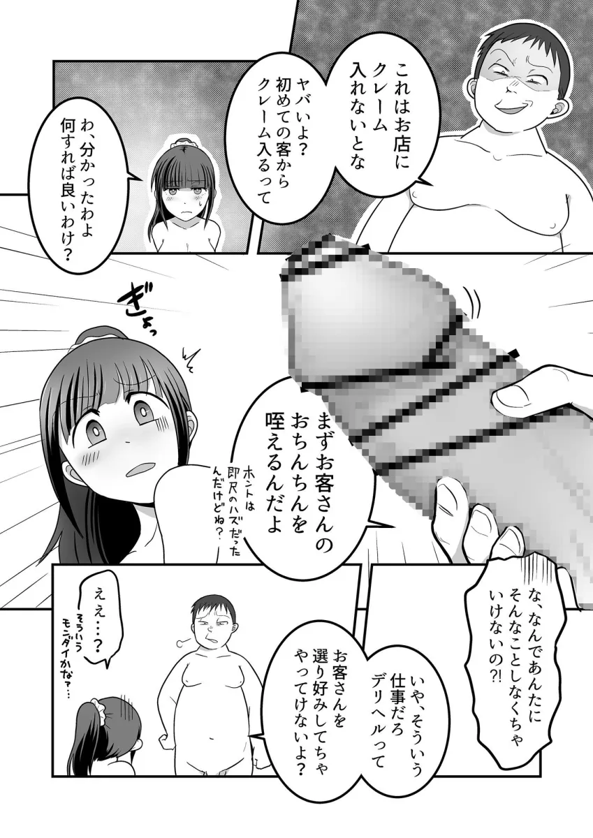 デリヘル呼んだら姉が来た！結果、お店に内緒で中出し本番セックスする事になる