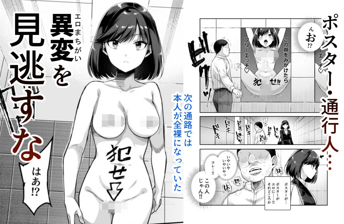 エロ番出口EX 〜異変を見つけたらタッチして、次の通路に進んでください〜