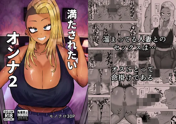 満たされたいオンナ2
