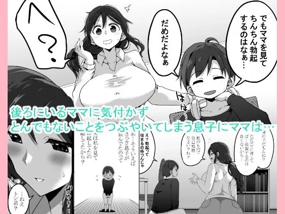 ママでぼっきしたなら…ママにまかせなさい